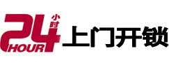 北京市24小时锁行